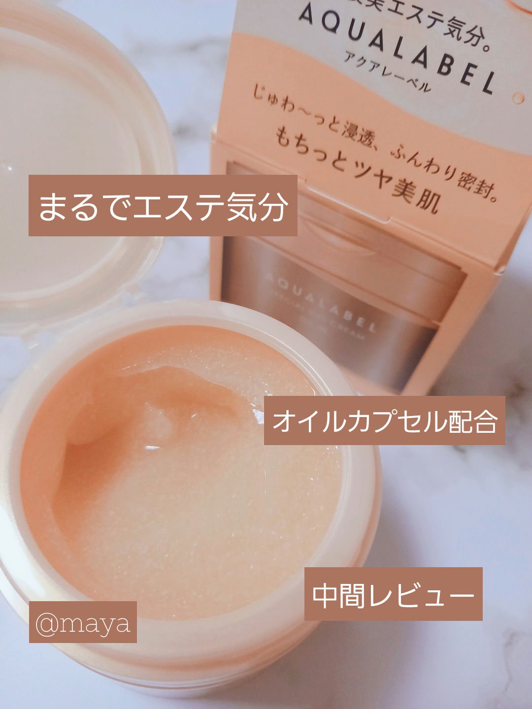 スペシャルジェルクリーム　ＥＸ　（オイルイン）/アクアレーベル/オールインワン化粧品を使ったクチコミ（1枚目）