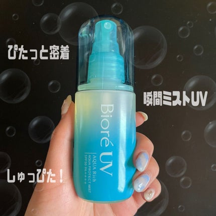 ビオレUV アクアリッチ アクアプロテクトミスト/ビオレ/日焼け止めミスト・スプレーを使ったクチコミ(1枚目)