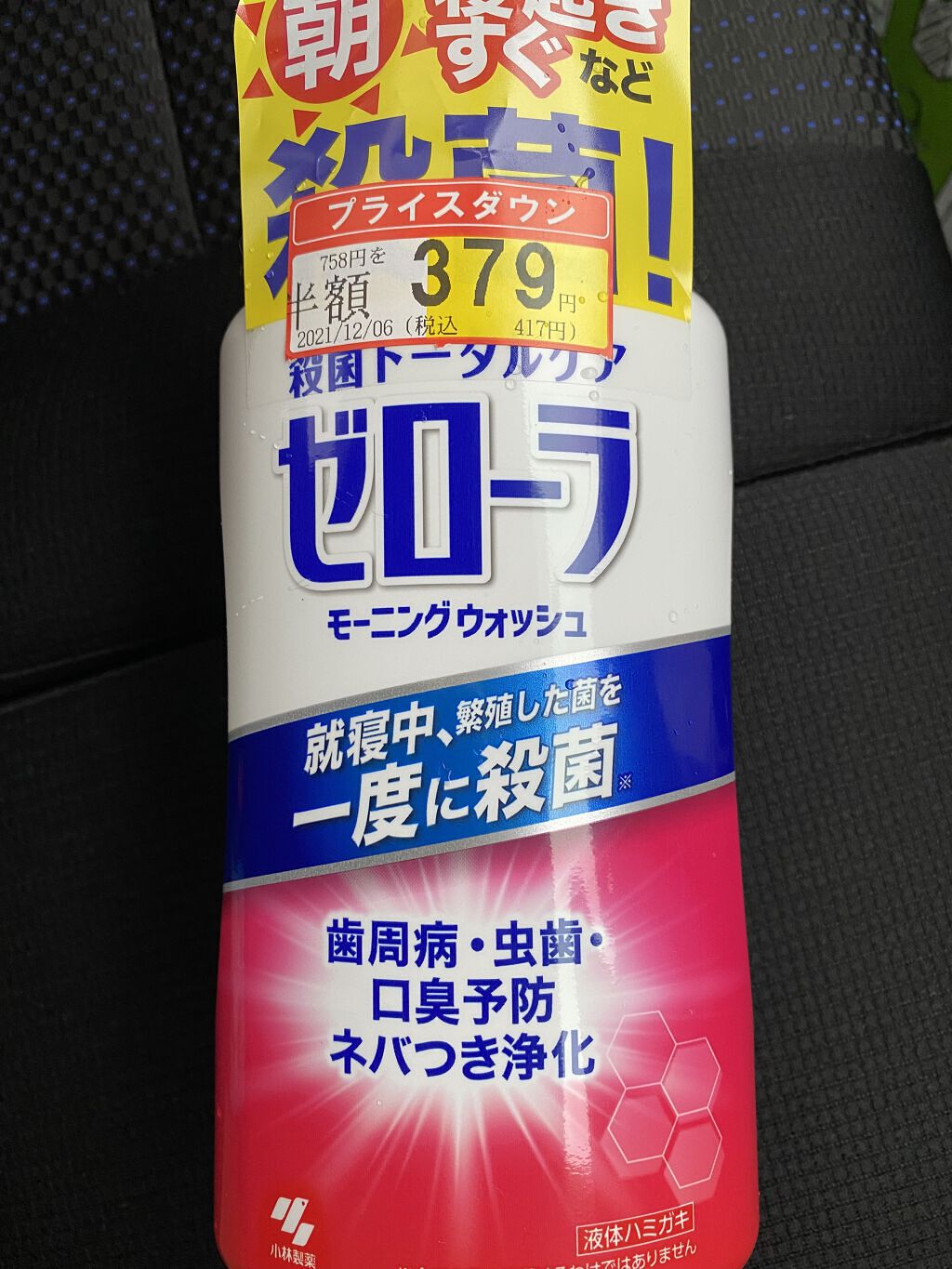 ゼローラ/小林製薬/マウスウォッシュ・スプレーを使ったクチコミ（1枚目）