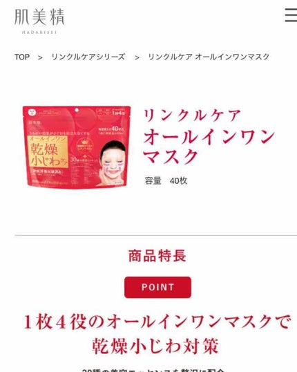 リンクルケア オールインワンマスク/肌美精/シートマスク・パックを使ったクチコミ(2枚目)