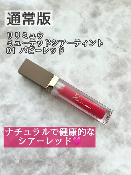 センシュアルフィックスティント/Ririmew/リップティントを使ったクチコミ(3枚目)