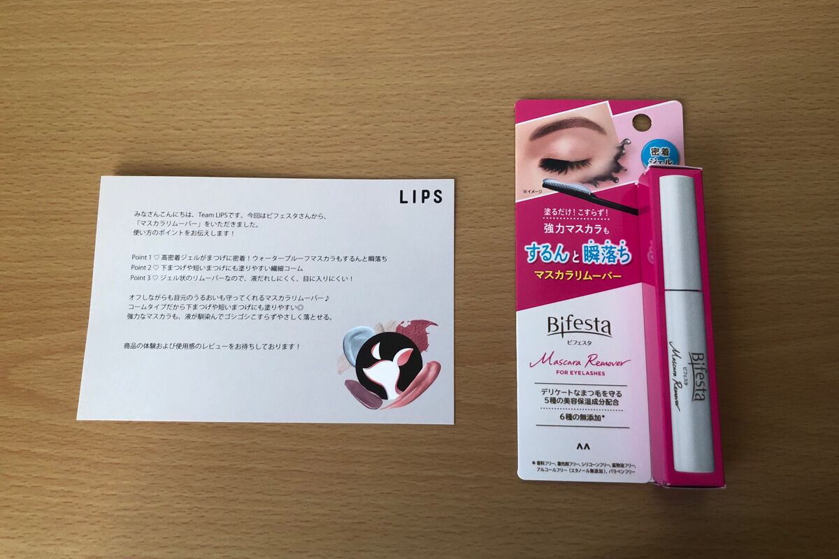 マスカラリムーバー/ビフェスタ/ポイントメイクリムーバーを使ったクチコミ（1枚目）