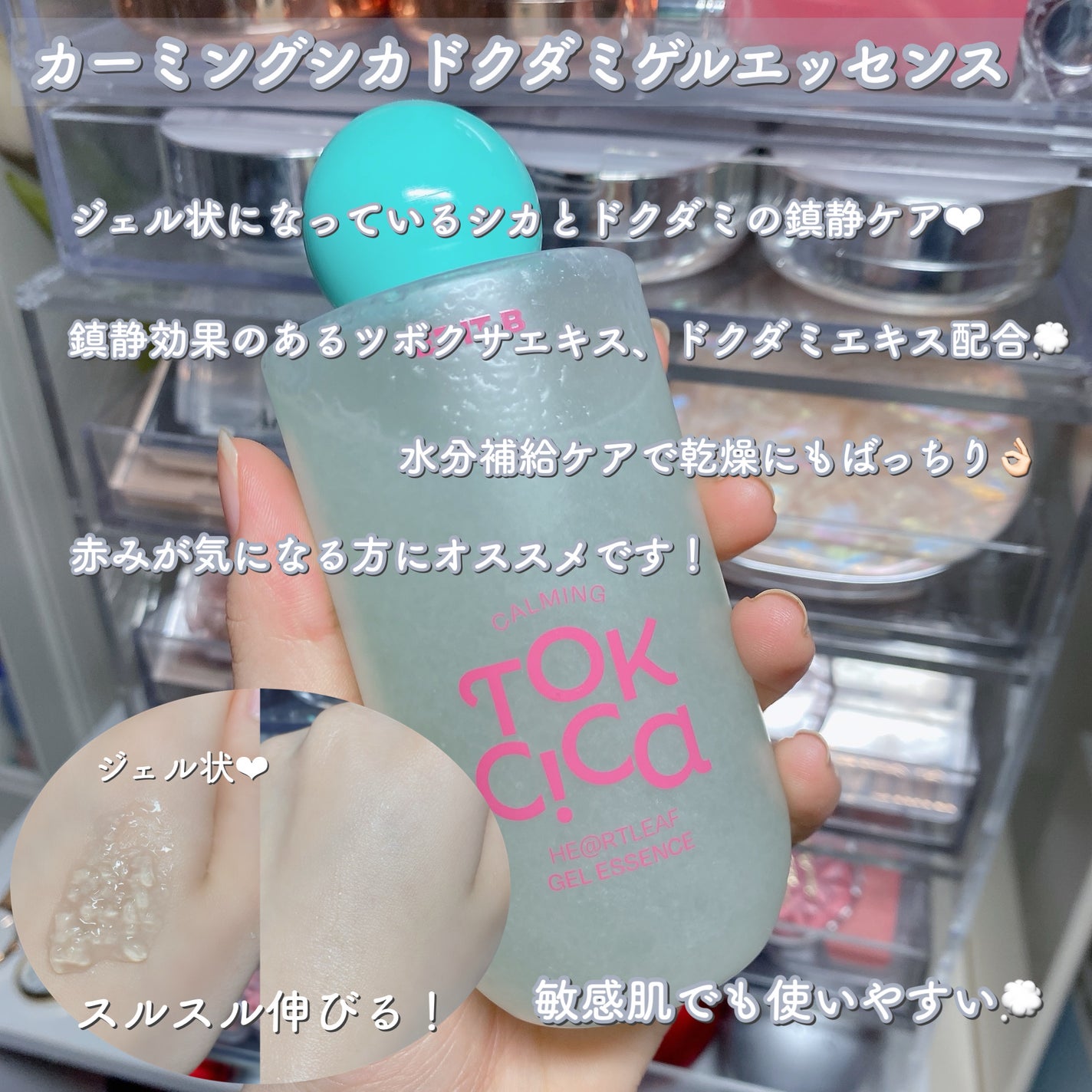 カーミングシカドクダミゲルエッセンス/EDIT.B/美容液を使ったクチコミ(2枚目)