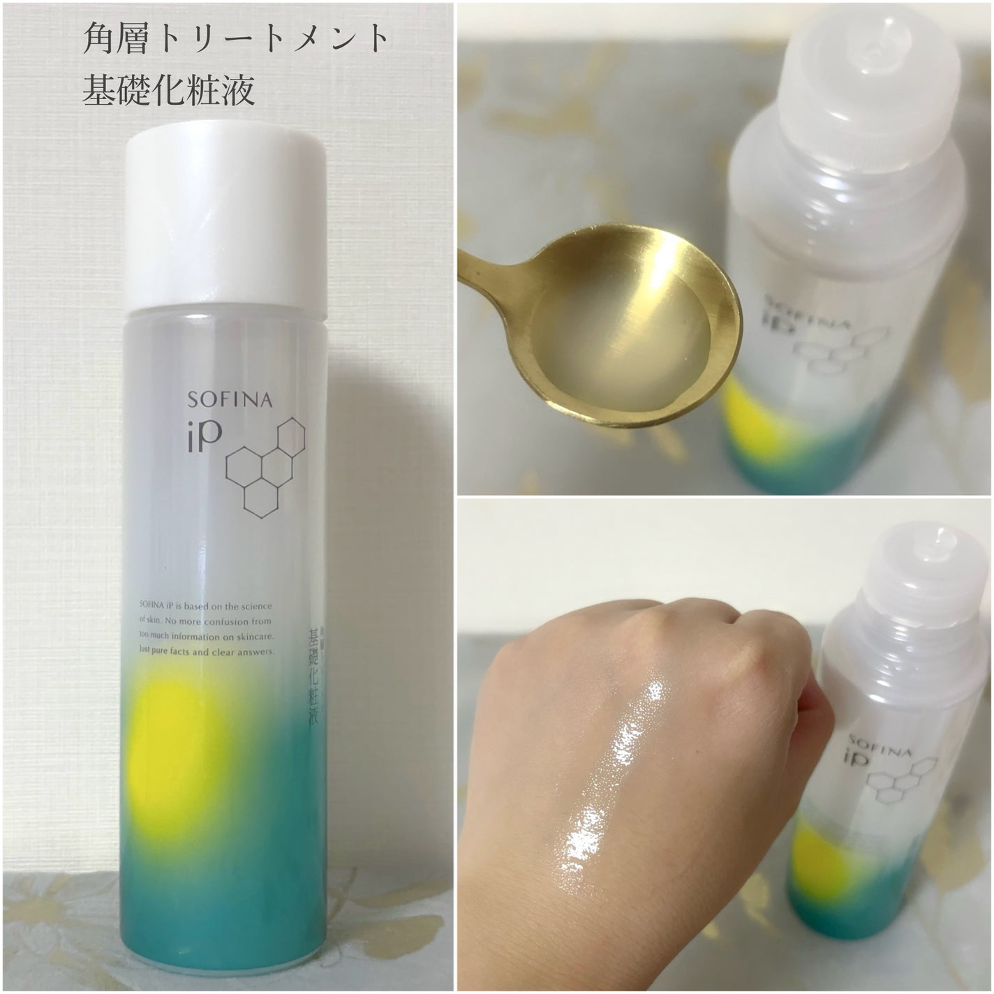 ソフィーナ iP 角層トリートメント 基礎化粧液/SOFINA iP/化粧水を使ったクチコミ(3枚目)