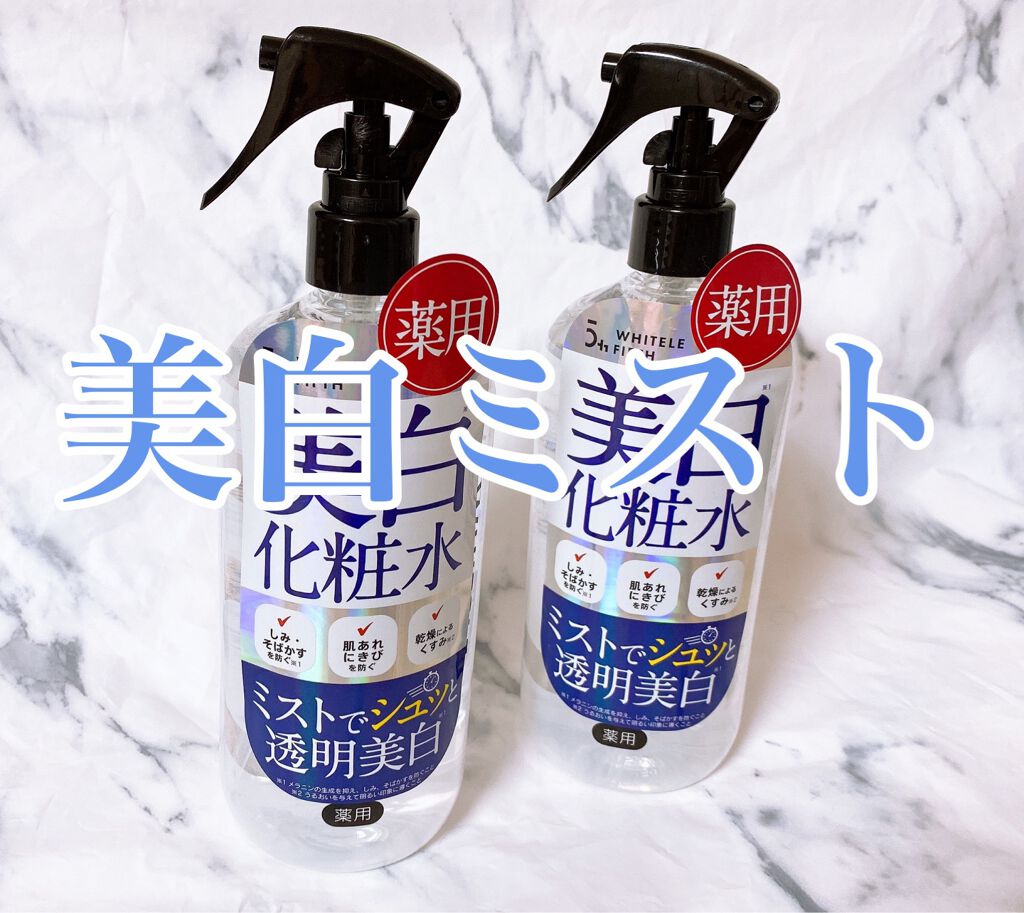 薬用美白化粧水/WHITELE FIFTH/ミスト状化粧水を使ったクチコミ（1枚目）