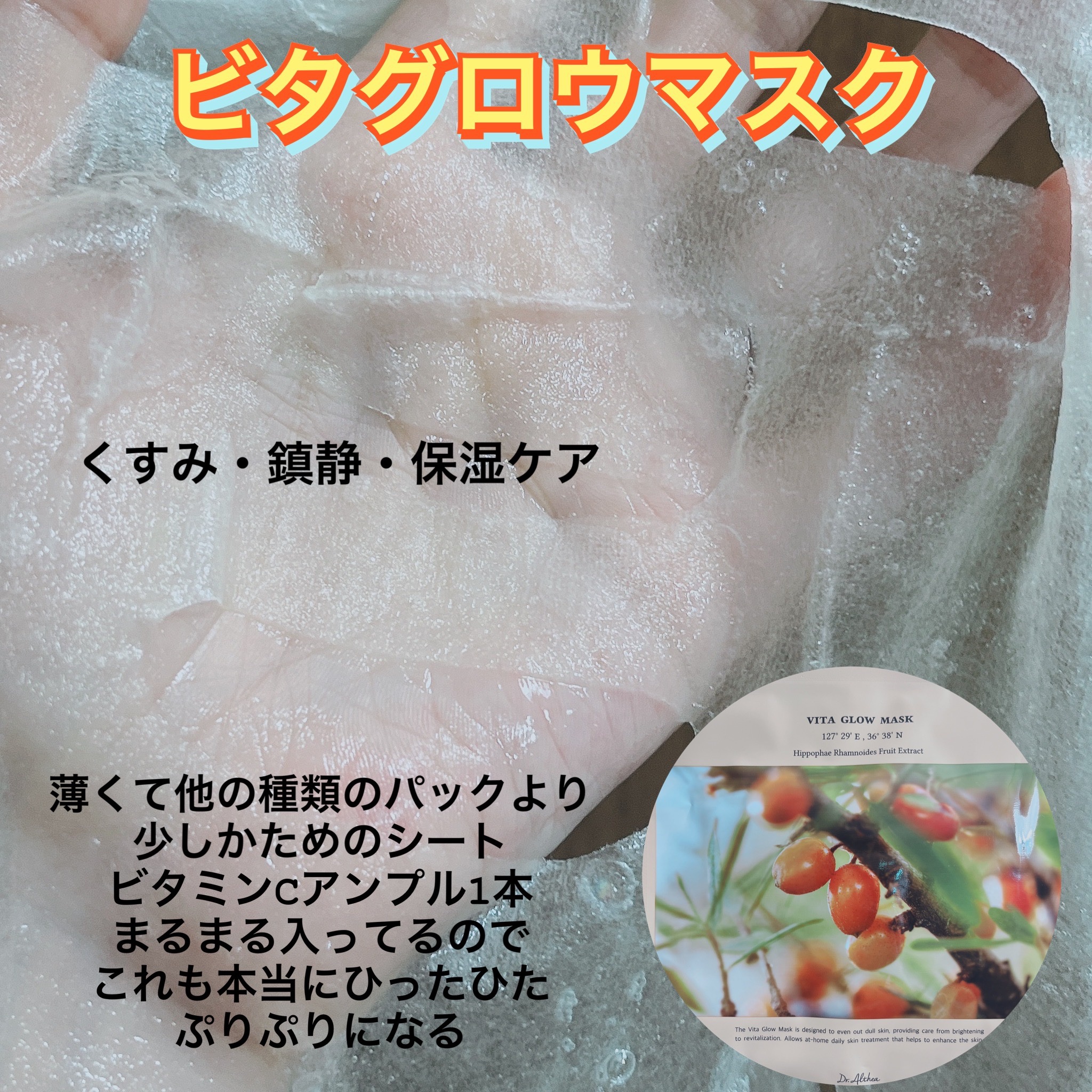 マリン アンチ ブレミッシュ マスク/Dr.Althea/シートマスク・パックを使ったクチコミ（3枚目）