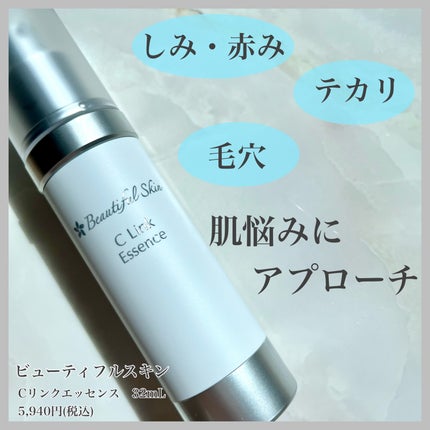 試してみた】Cリンクエッセンス ビューティフルスキンの効果・肌 試してみた】Cリンクエッセンス ビューティフルスキンの効果・肌