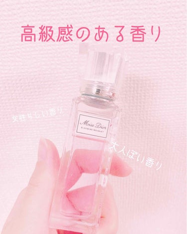 Dior ミス ディオール ブルーミング ブーケ ローラー パールのクチコミ「こちらはDiorのロールオンタイプの香水です💗💗
たしか今年の夏にちょっと大人っぽい香りの香水.....」（1枚目）