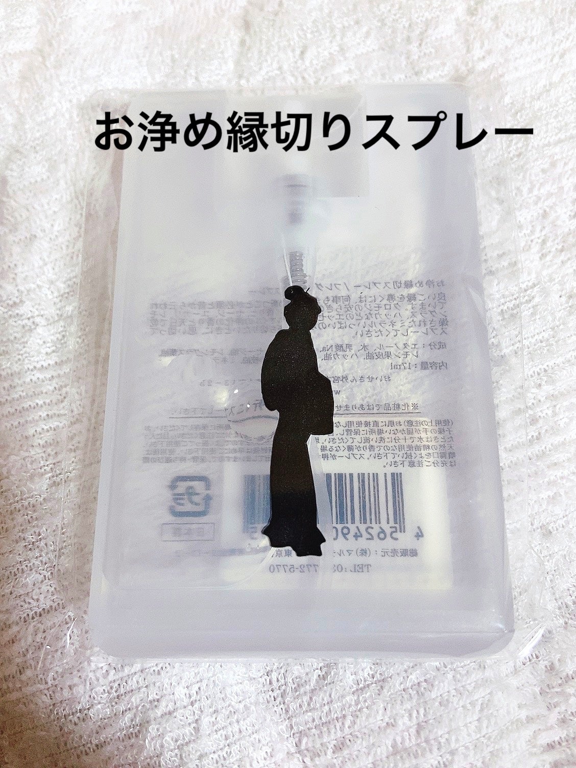 お浄め縁切スプレー/おいせさん/香水(その他)を使ったクチコミ(1枚目)