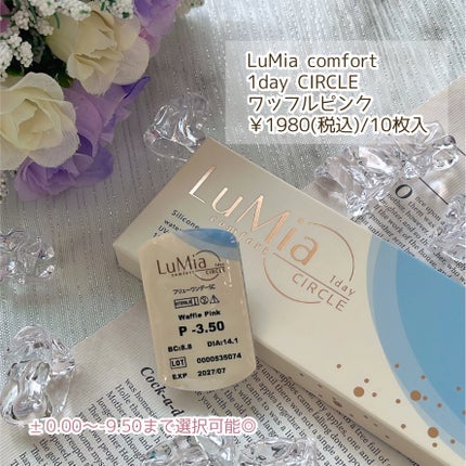 LuMia comfort 1day CIRCLE/LuMia/ワンデー(1DAY)カラコンを使ったクチコミ(2枚目)