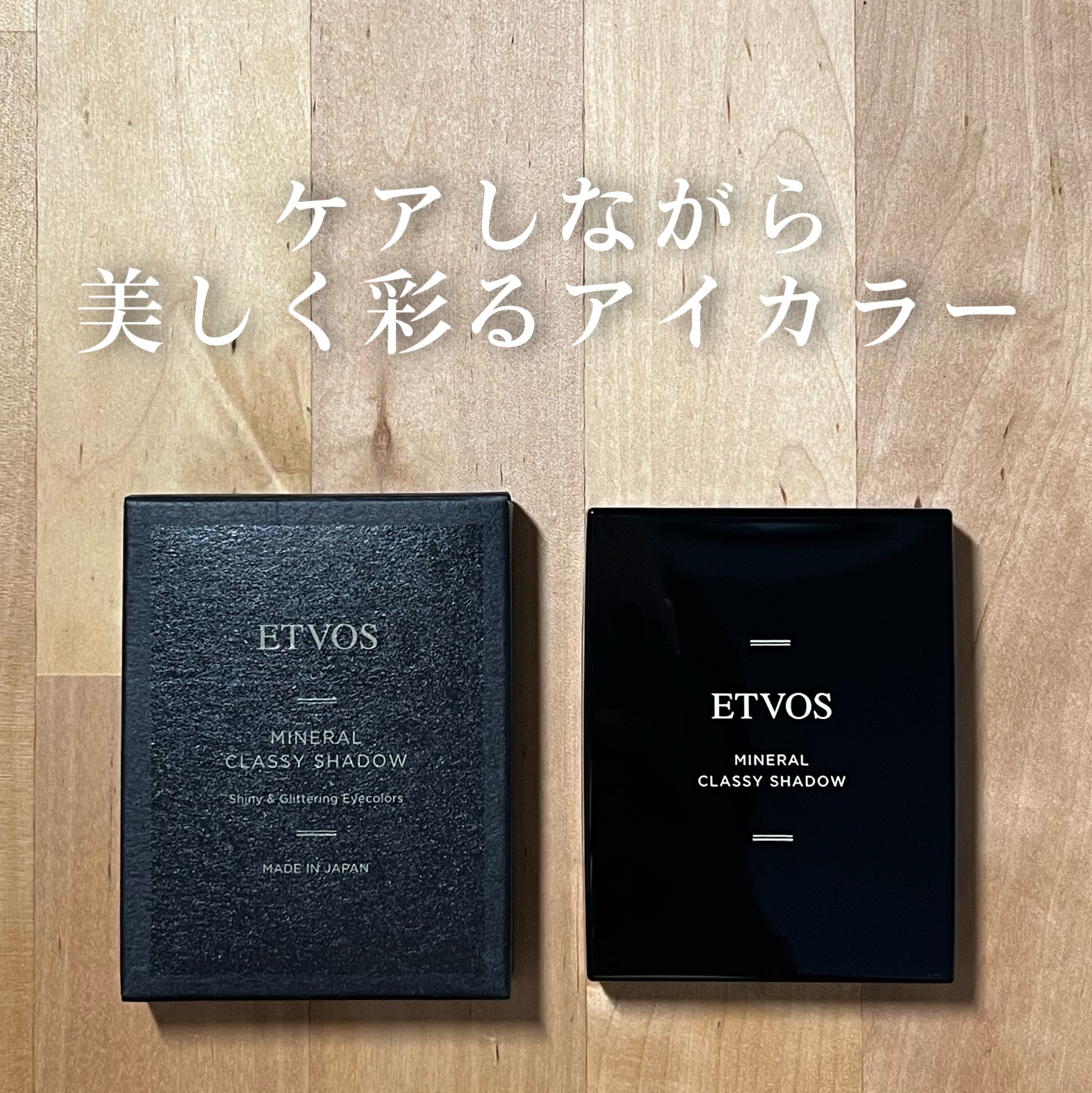 ミネラルクラッシィシャドー/エトヴォス/アイシャドウパレットを使ったクチコミ（1枚目）