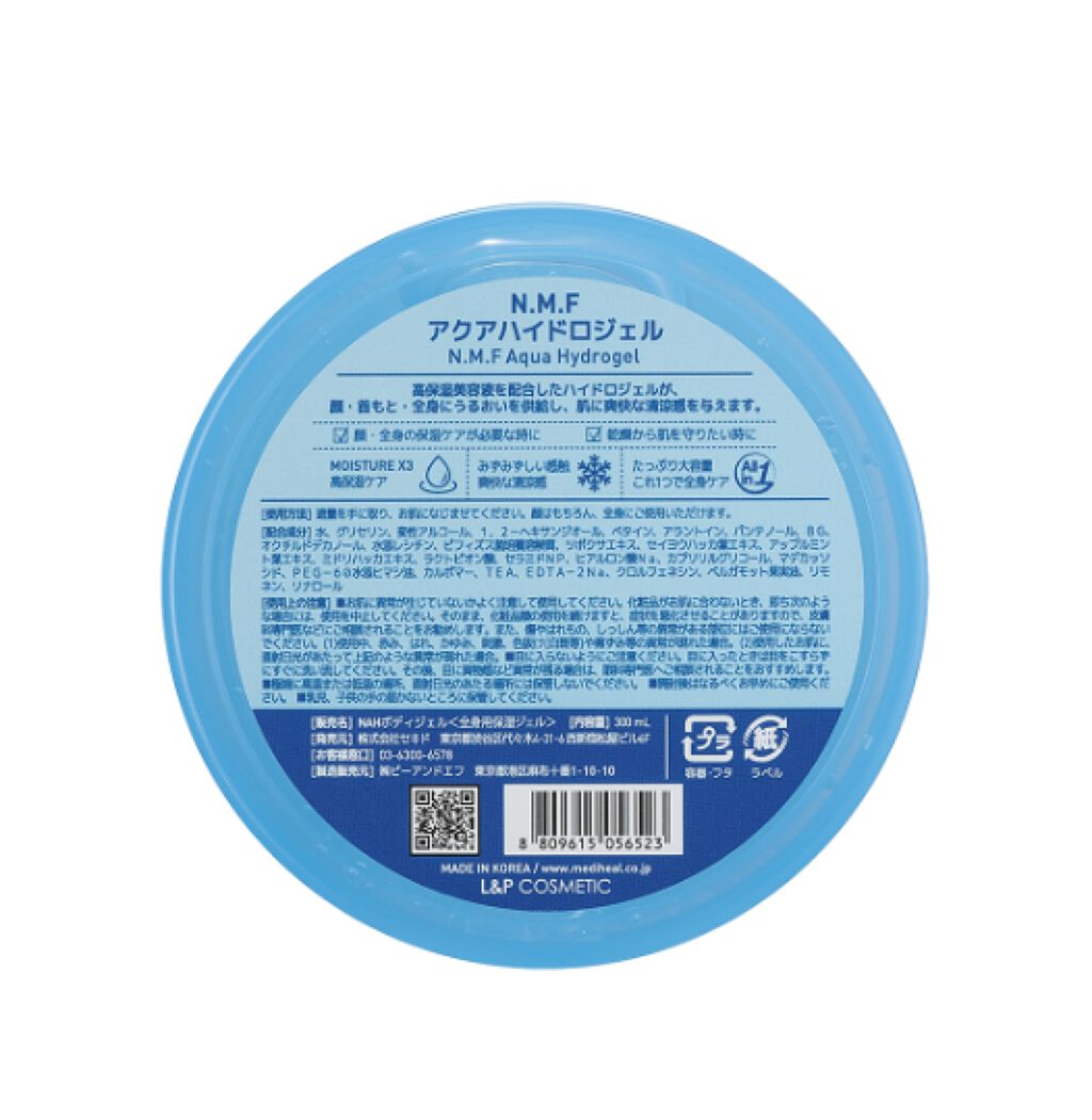 N.M.Fアクアハイドロジェル MEDIHEAL