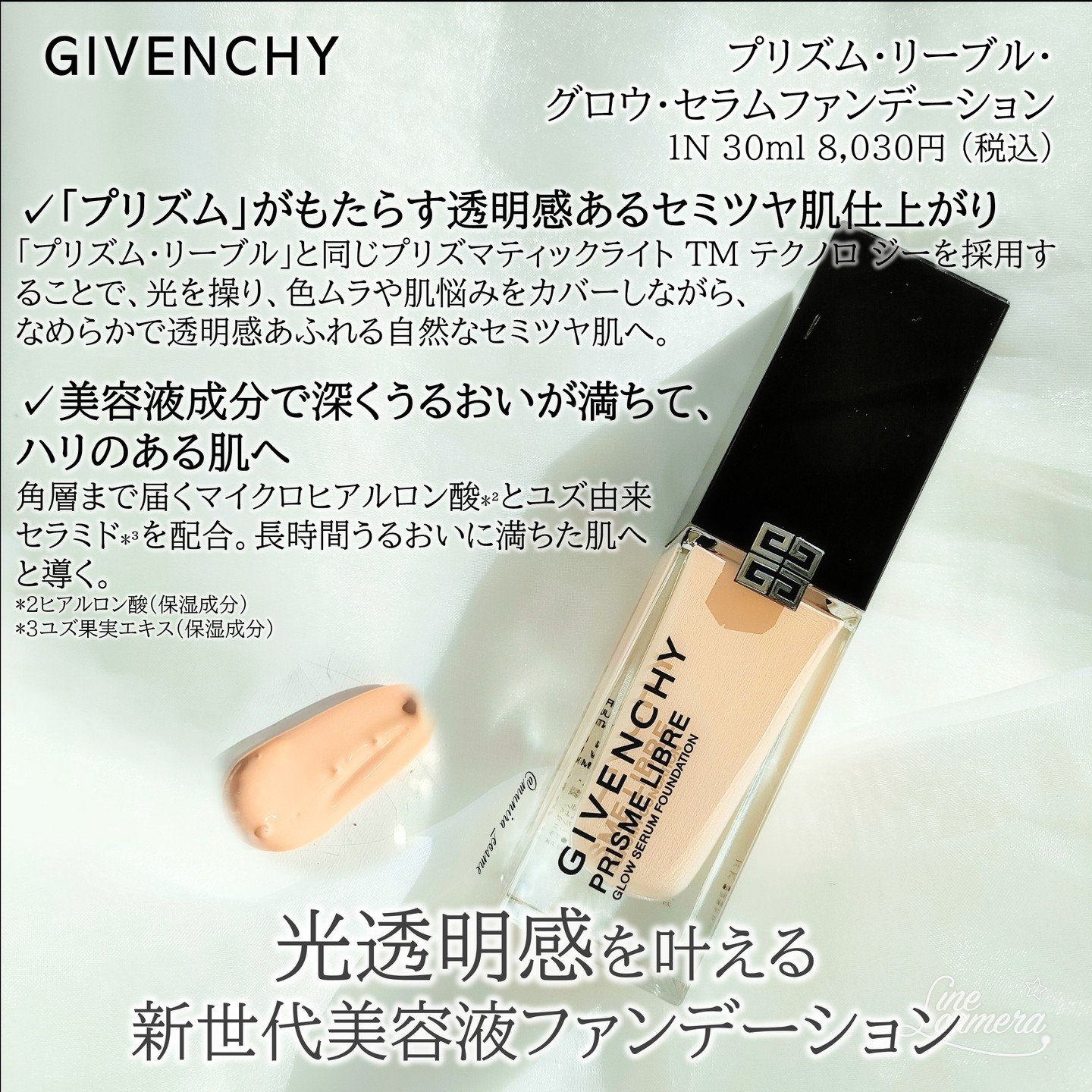 プリズム・リーブル・スキンケアリング・コレクター/GIVENCHY/化粧下地を使ったクチコミ（2枚目）