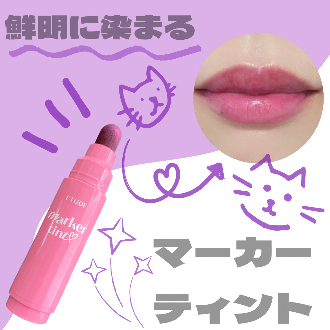 ディアダーリンマーカーティント/ETUDE/リップティントを使ったクチコミ（1枚目）