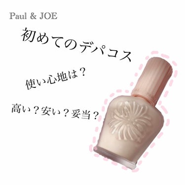 モイスチュアライジング ファンデーション プライマー S/PAUL & JOE BEAUTE/化粧下地を使ったクチコミ（1枚目）