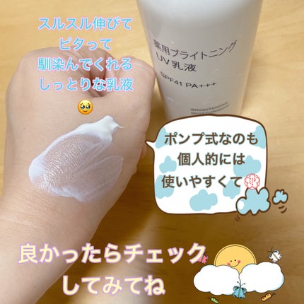 薬用ブライトニングUV乳液/無印良品/乳液を使ったクチコミ(3枚目)
