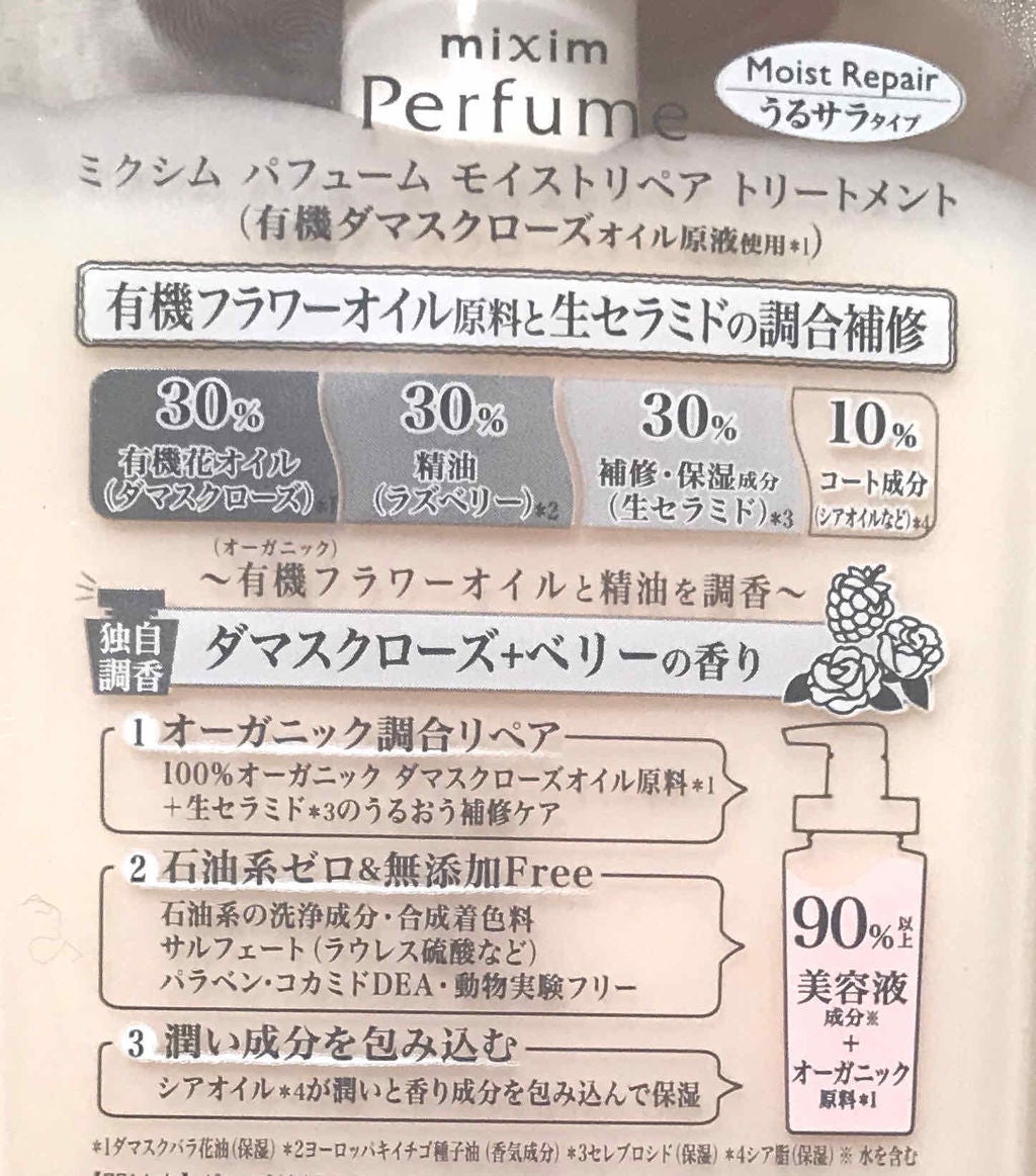 モイストリペア シャンプー/mixim Perfume/市販シャンプーを使ったクチコミ(4枚目)