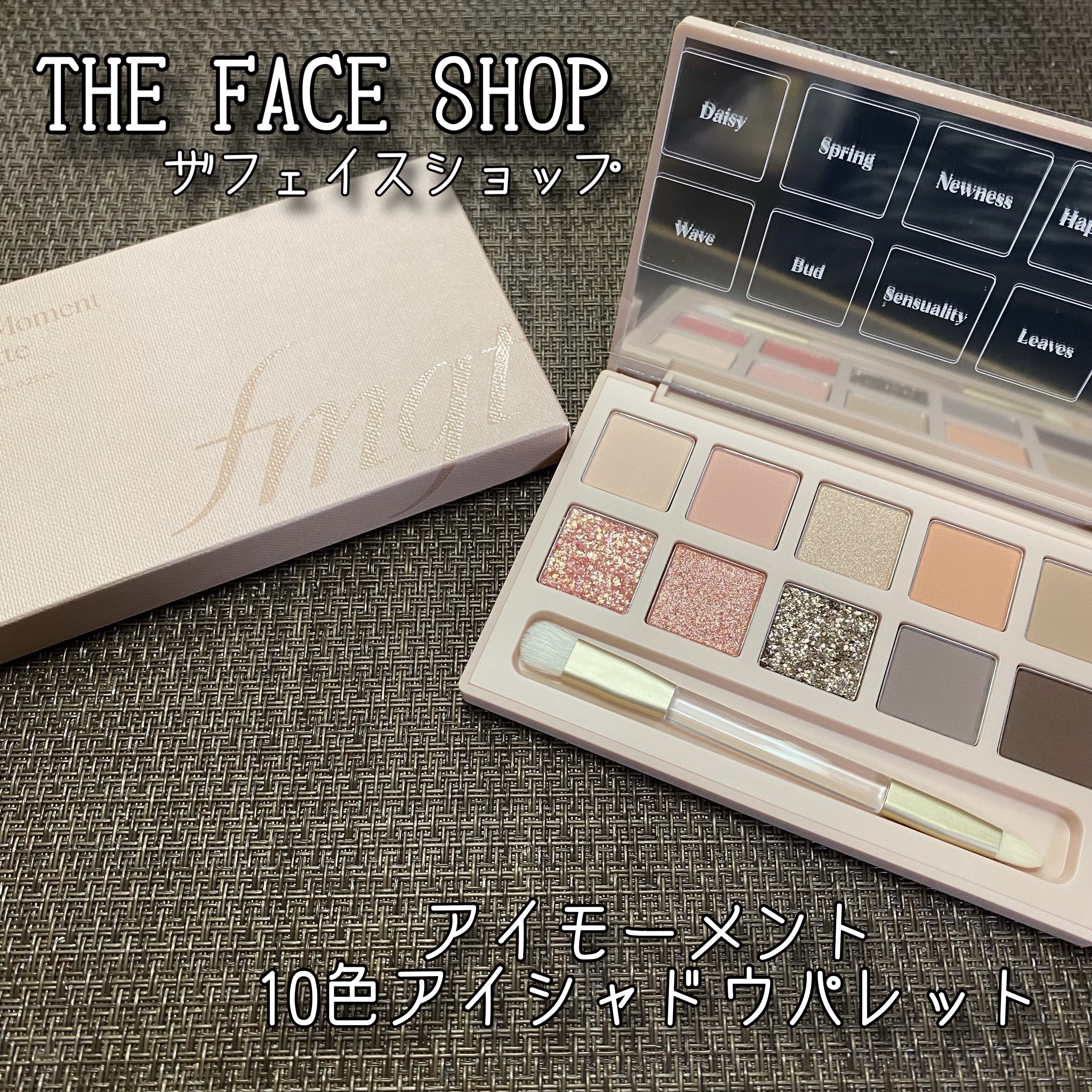 アイモーメント10色パレット 8g/THE FACE SHOP/アイシャドウパレットを使ったクチコミ（1枚目）