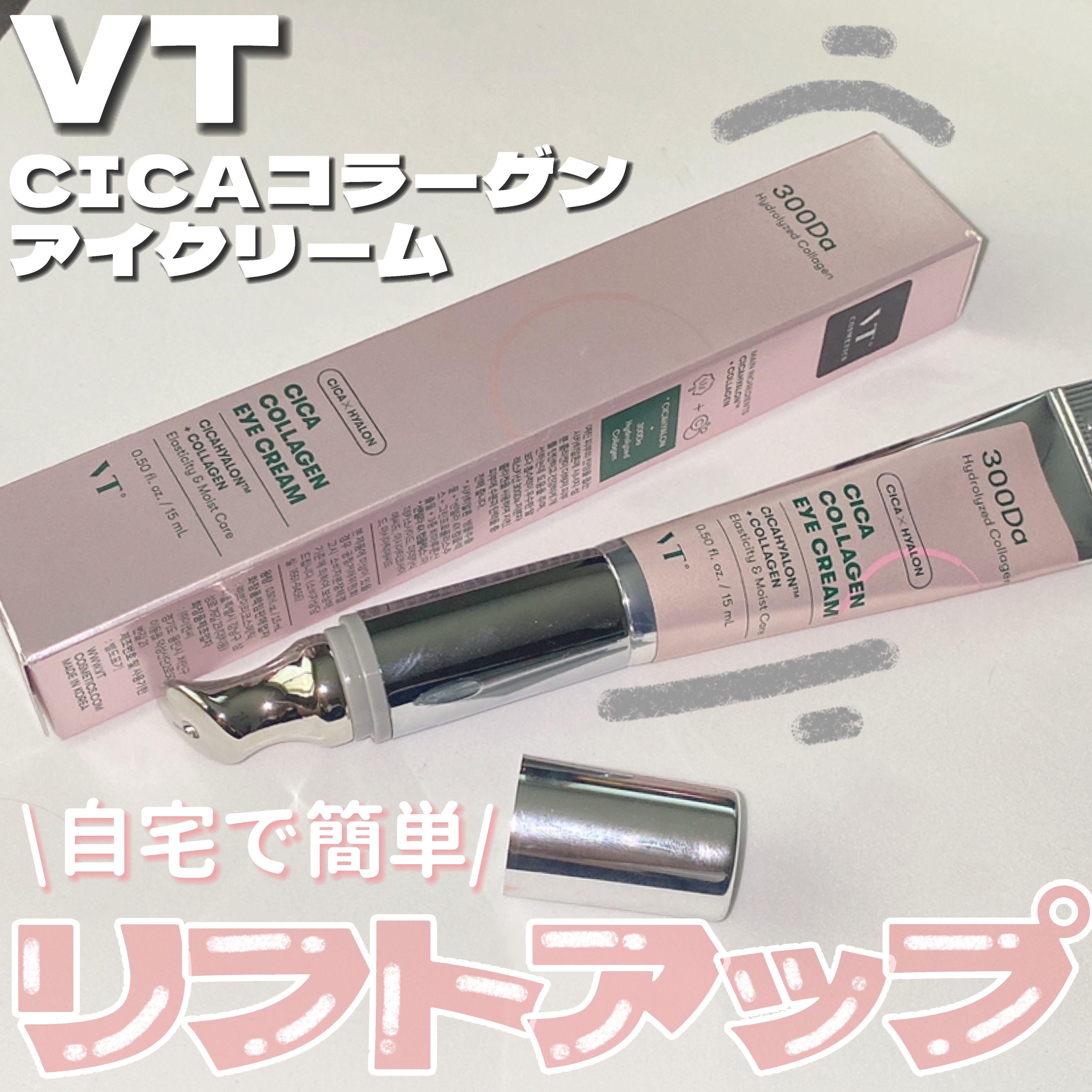 CICAコラーゲンアイクリーム/VT/アイケア・アイクリームを使ったクチコミ（3枚目）