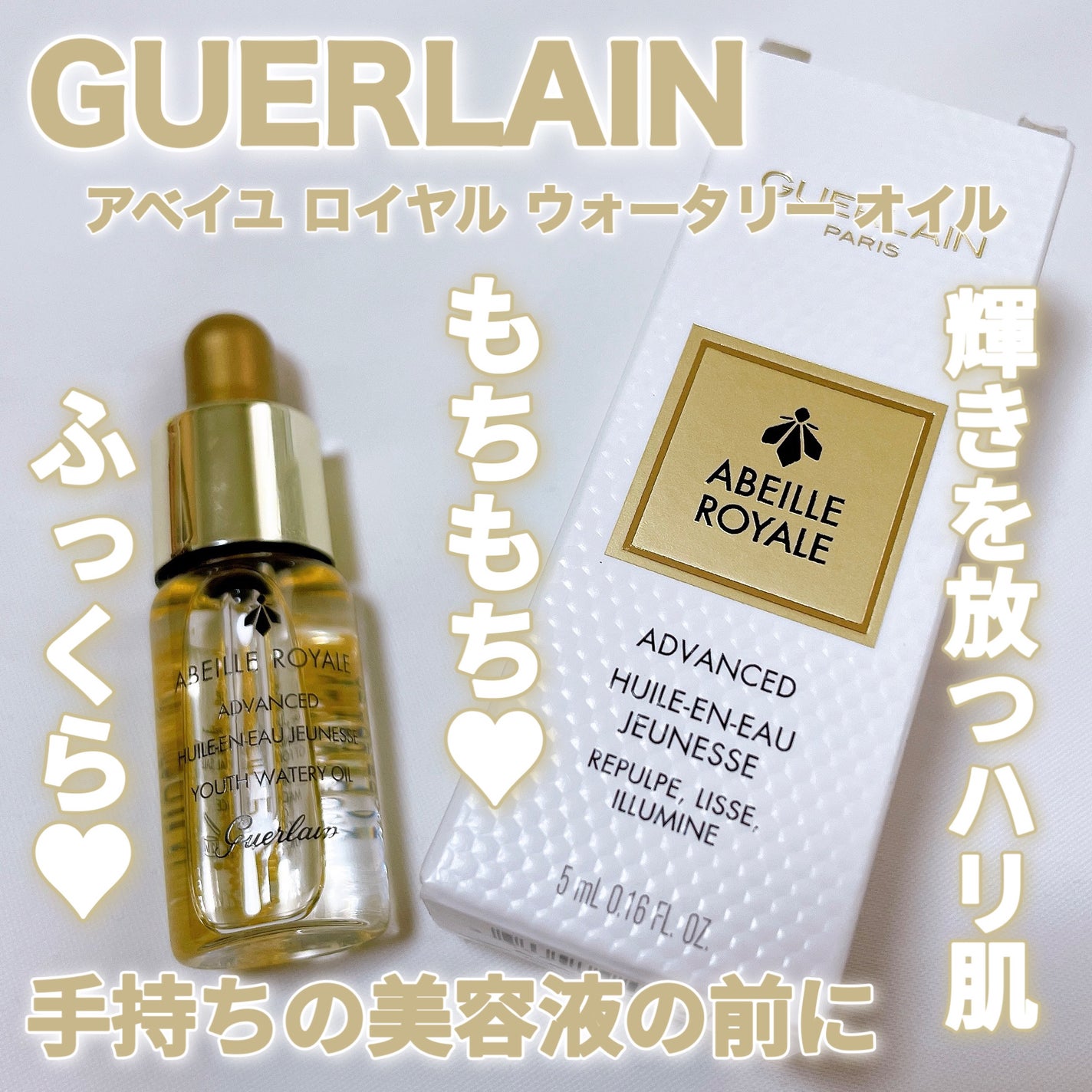 アベイユ ロイヤル ウォータリー オイル セロム/GUERLAIN/美容液を使ったクチコミ(1枚目)