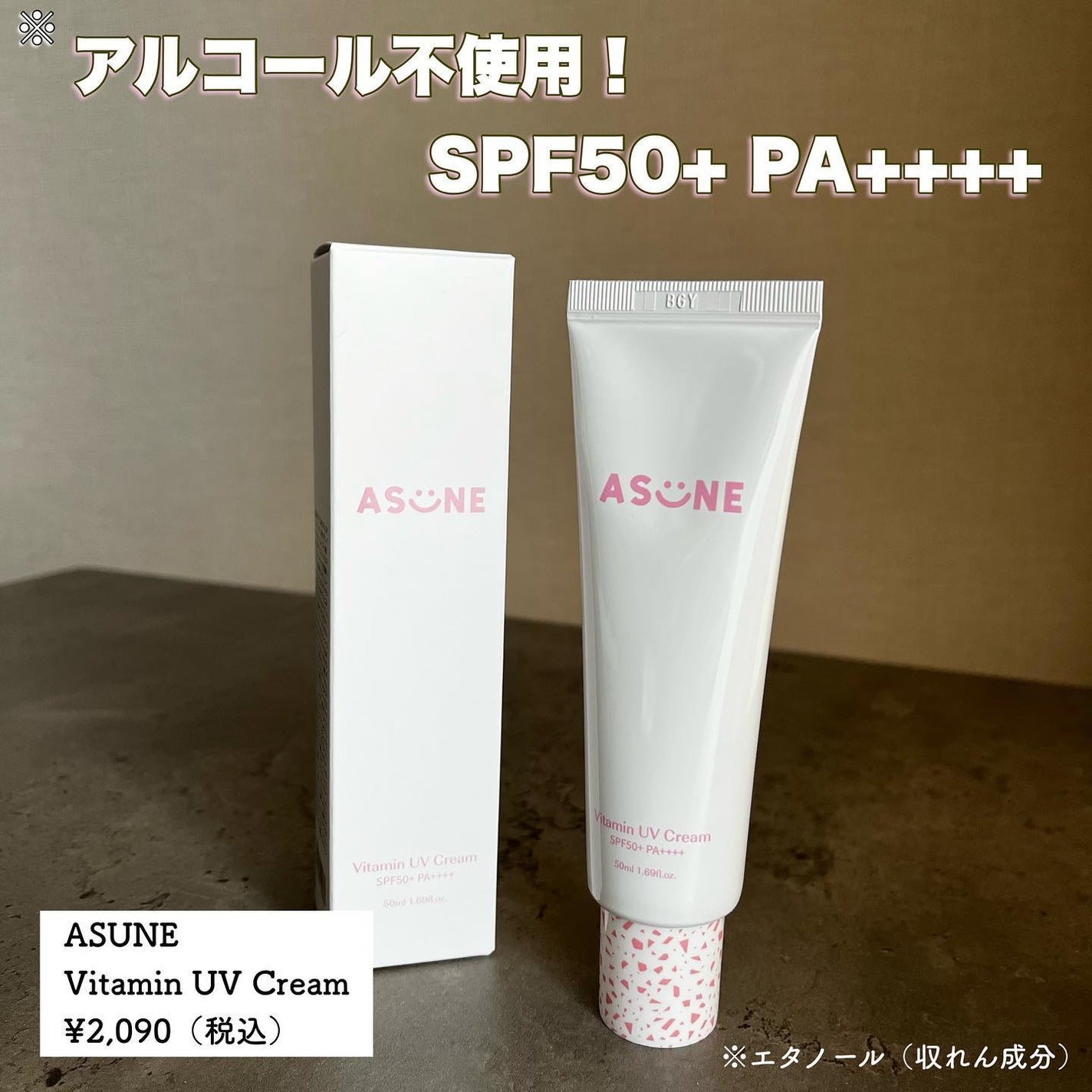 ビタミン UVクリーム/ASUNE /日焼け止めクリームを使ったクチコミ(1枚目)