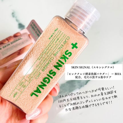 ピンククレイ酵素クレンザー/SKIN SIGNAL/洗顔パウダーを使ったクチコミ(2枚目)