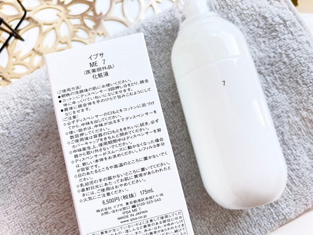 イプサ ME 7/IPSA/化粧水を使ったクチコミ(8枚目)