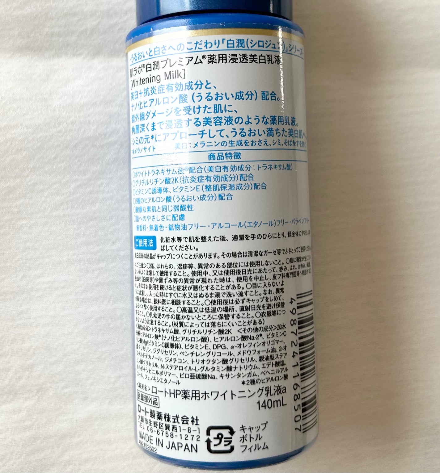 白潤プレミアム 薬用浸透美白乳液/肌ラボ/乳液を使ったクチコミ(4枚目)