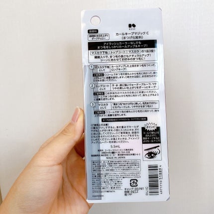 カールキープマジック/コーセーコスメニエンス/マスカラを使ったクチコミ(4枚目)