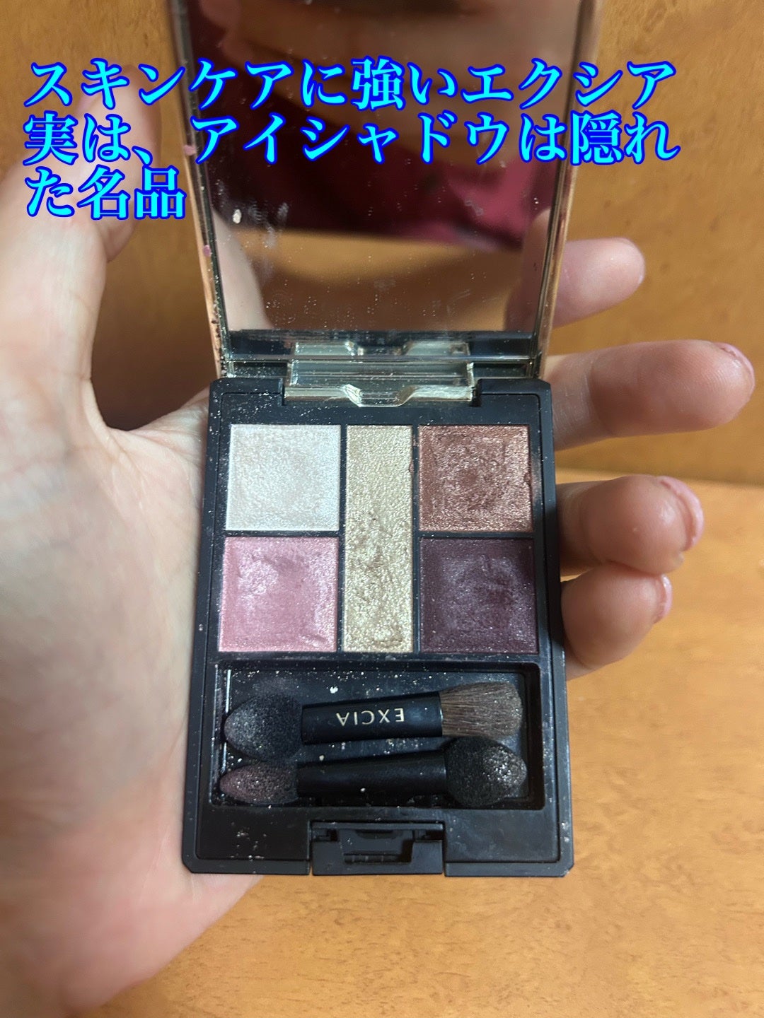 エクシア アイカラー カンテット/ALBION/アイシャドウパレットを使ったクチコミ(1枚目)