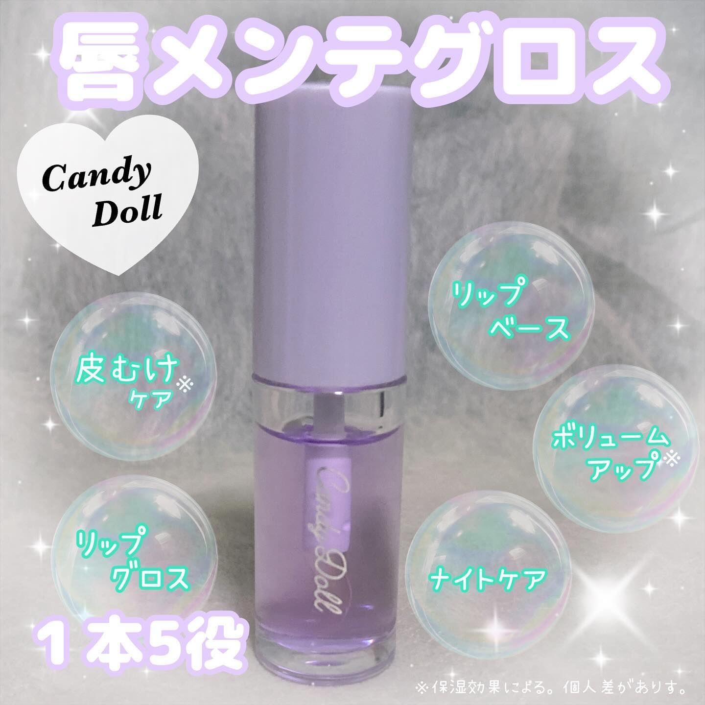 トリートメントケアグロス/CandyDoll/リップグロスを使ったクチコミ（1枚目）