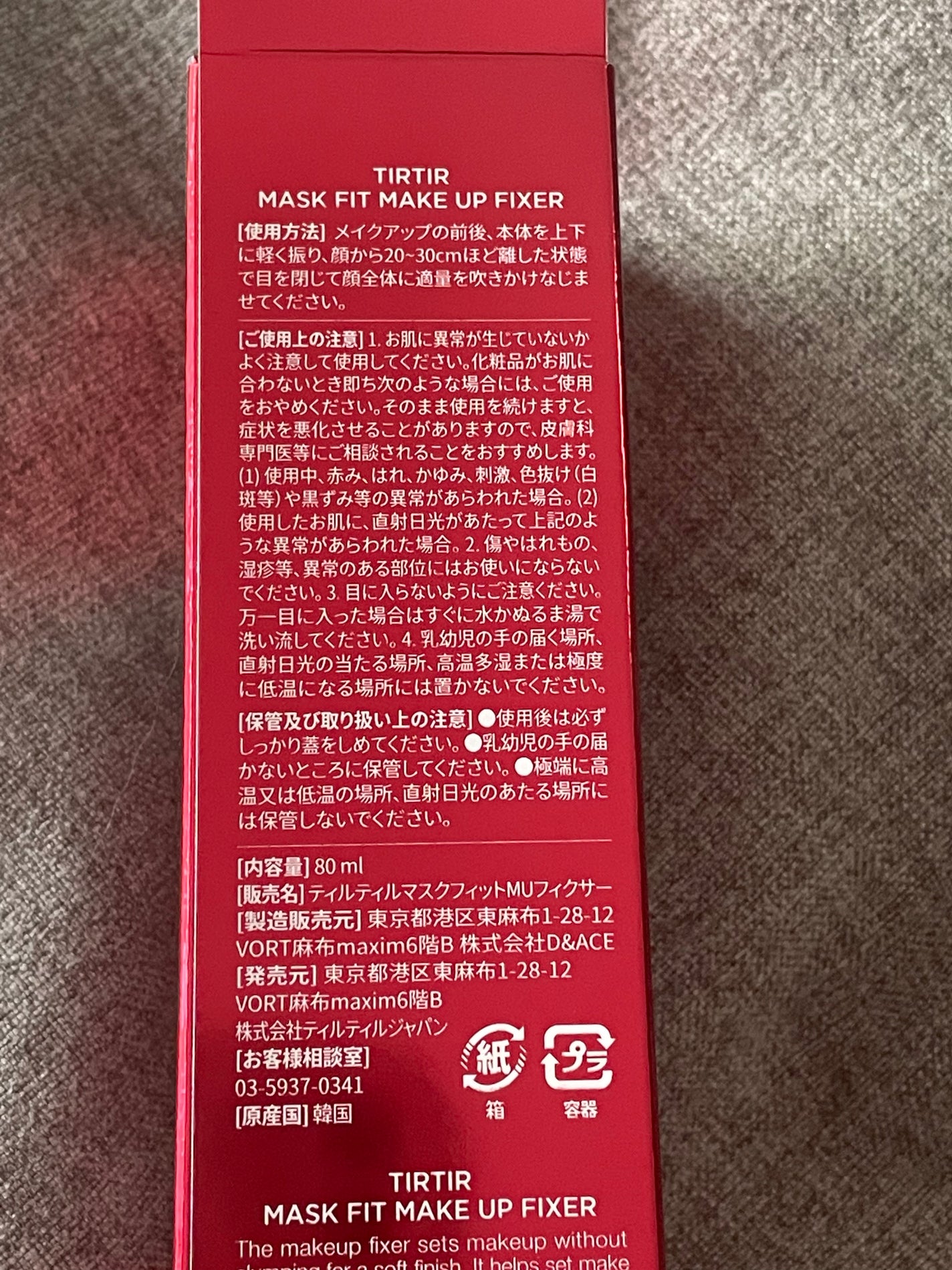 マスクフィット メイクアップフィクサー/TIRTIR(ティルティル)/フィックスミストを使ったクチコミ(4枚目)