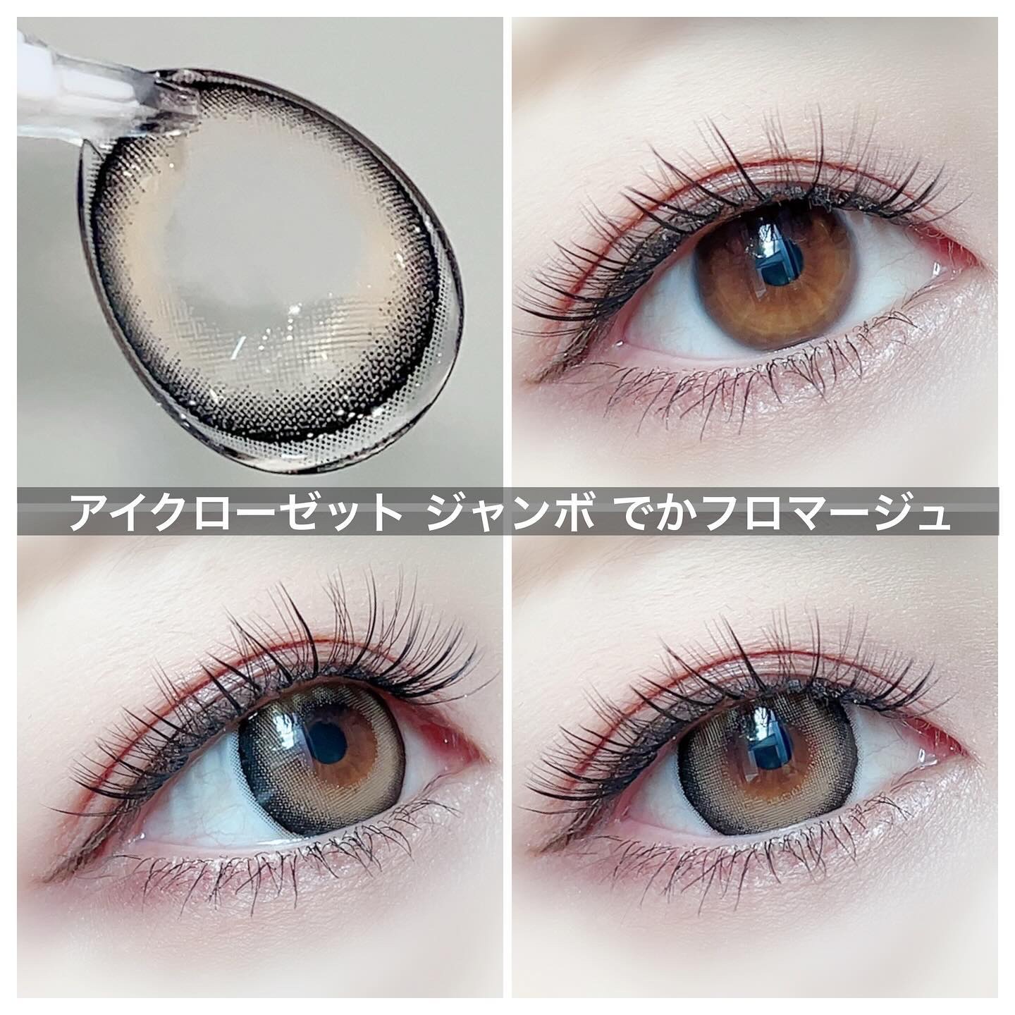 アイクローゼット ジャンボ 1day/EYE CLOSET/ワンデー（１DAY）カラコンを使ったクチコミ（2枚目）