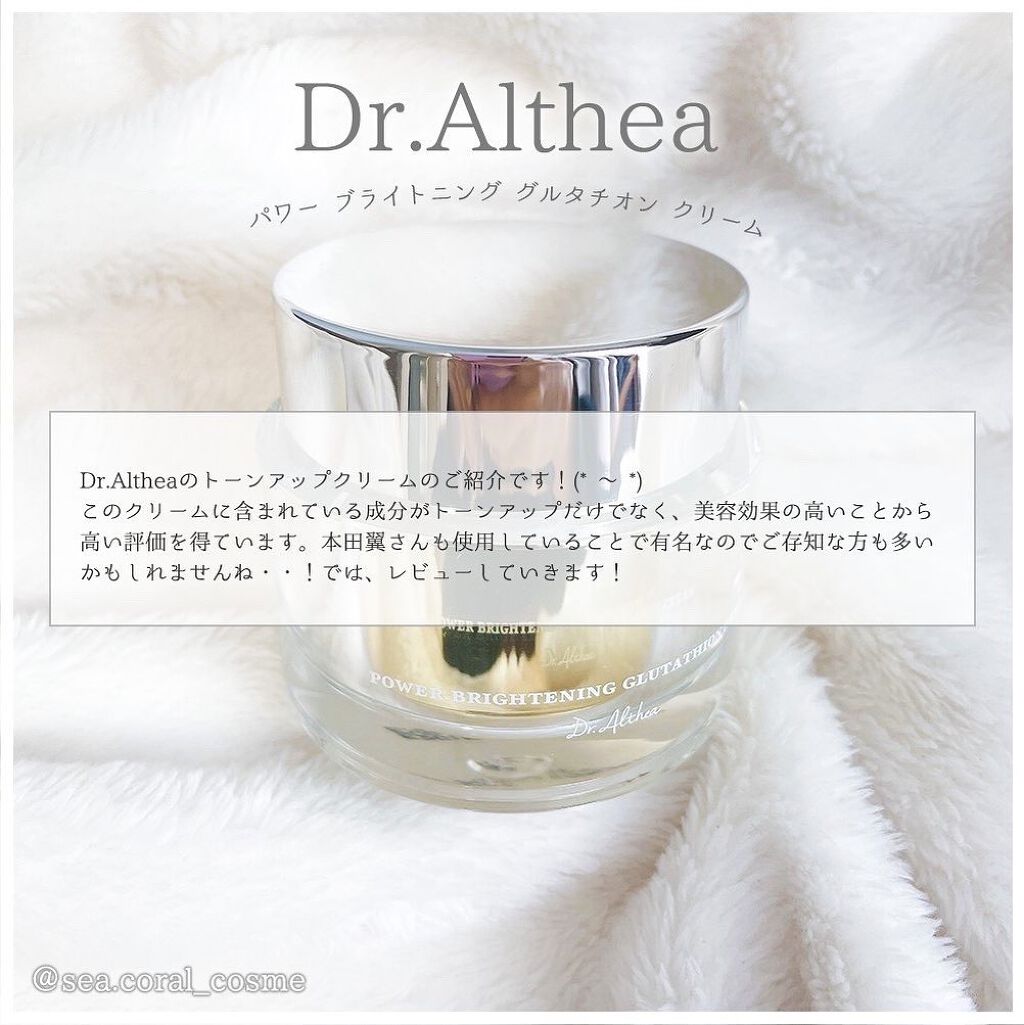 パワーブライトニング グルタチオンクリーム/Dr.Althea/フェイスクリームを使ったクチコミ(2枚目)