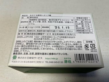 生きてる酵母＋オリゴ糖/生きてる酵母シリーズ/健康サプリメントを使ったクチコミ（4枚目）