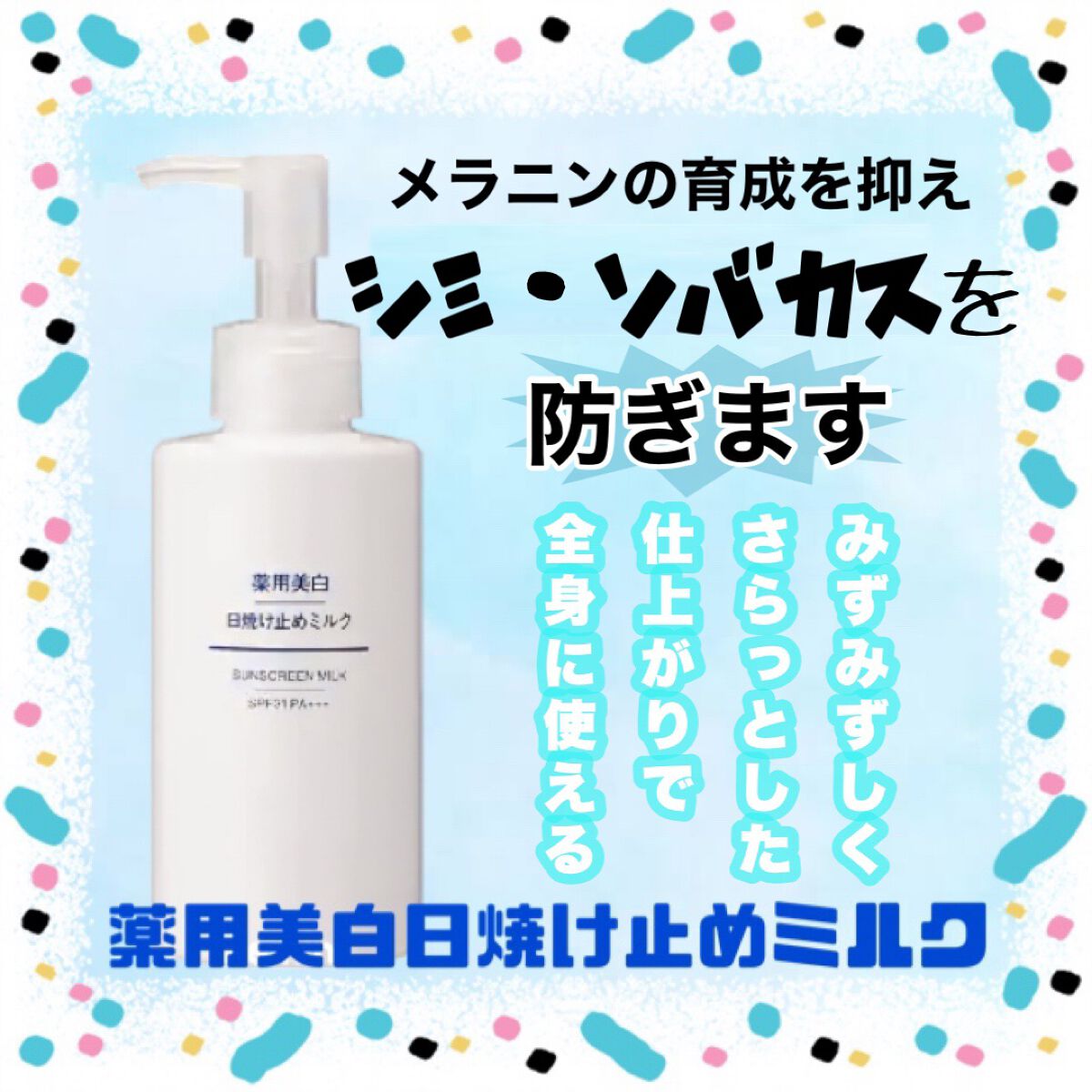 薬用美白 日焼け止めミルク SPF31 PA+++/無印良品/日焼け止めミルクを使ったクチコミ(2枚目)