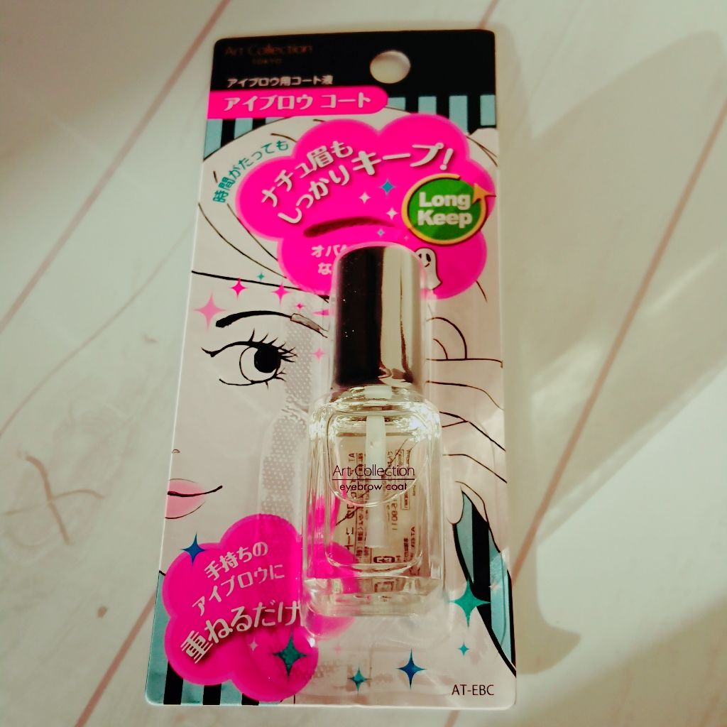 AT アイブロウ コート/Art Collection/アイブロウコートを使ったクチコミ（1枚目）