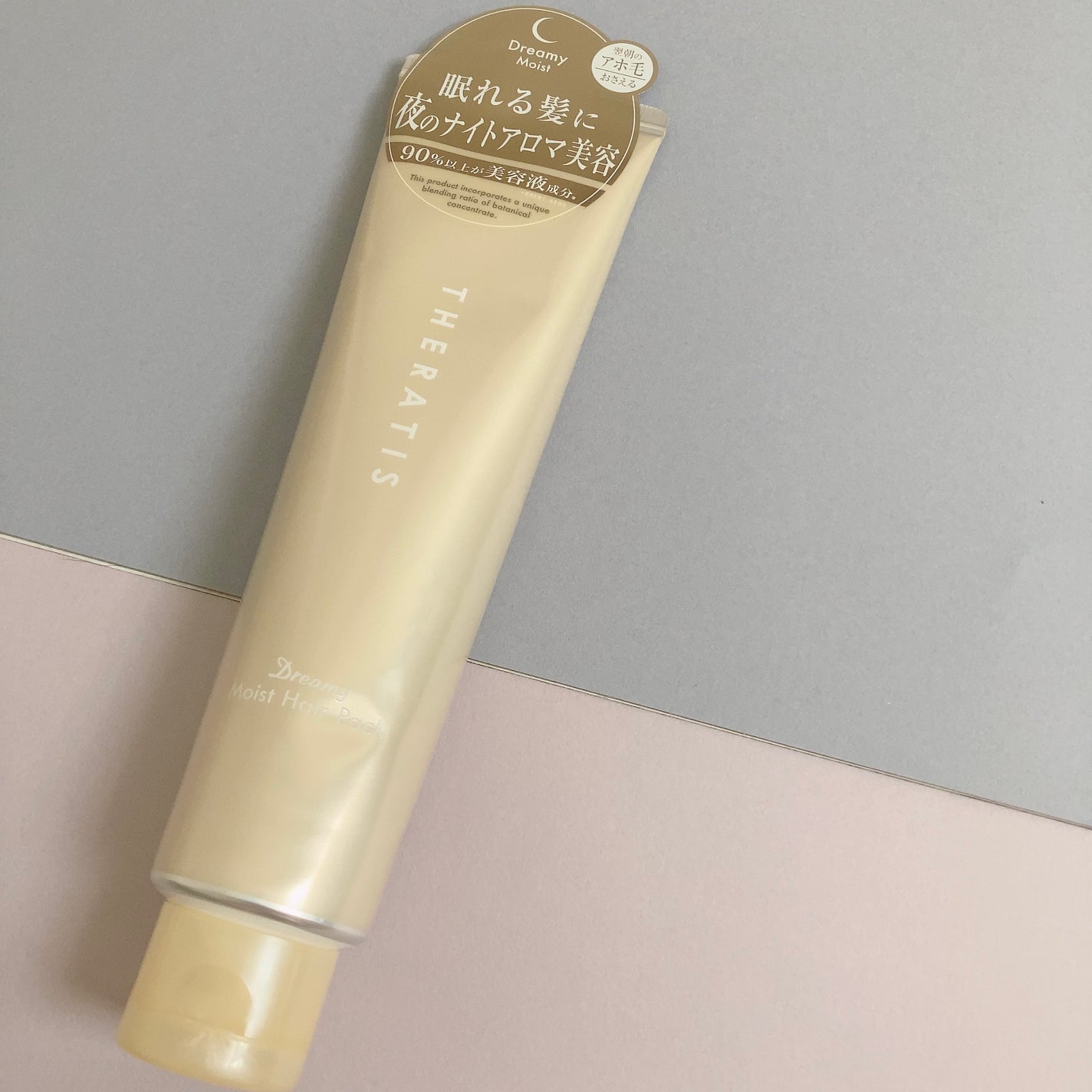 ドリーミー モイスト ヘアパック/THERATIS/ヘアマスク・ヘアパックを使ったクチコミ(2枚目)