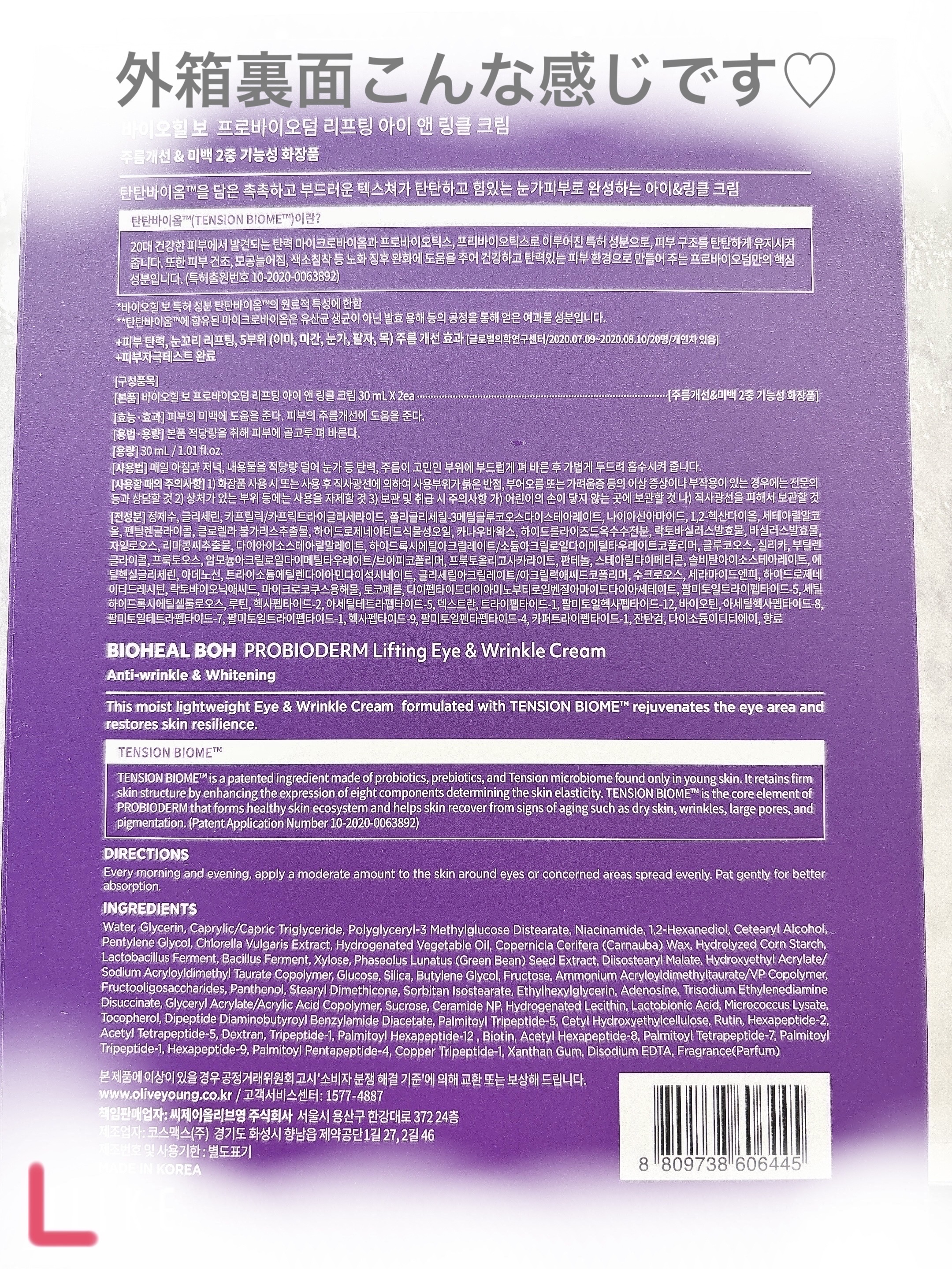 プロバイオダーム リフティング アイリンクルクリーム/BIOHEAL BOH/アイケア・アイクリームを使ったクチコミ（3枚目）