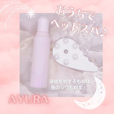 ビカッサヘッドセラムα/AYURA/頭皮ケアを使ったクチコミ（1枚目）