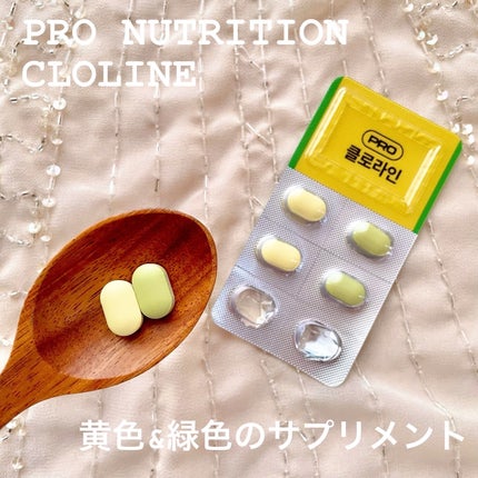 CLOLINE/PRO NUTRITION/ボディサプリメントを使ったクチコミ(2枚目)