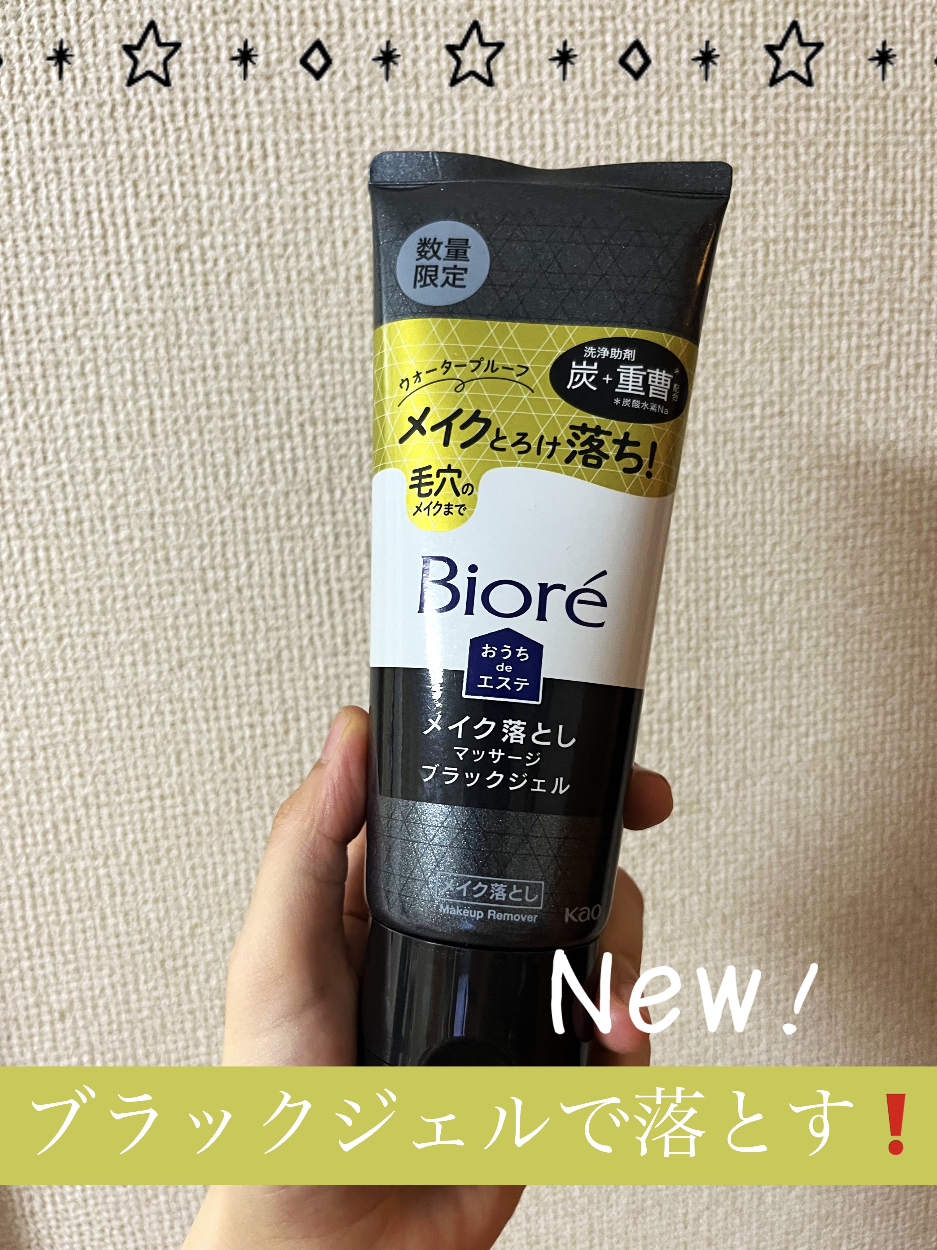 ビオレ おうちdeエステ メイク落とし マッサージブラックジェル プラス/ビオレ/クレンジングジェルを使ったクチコミ（1枚目）