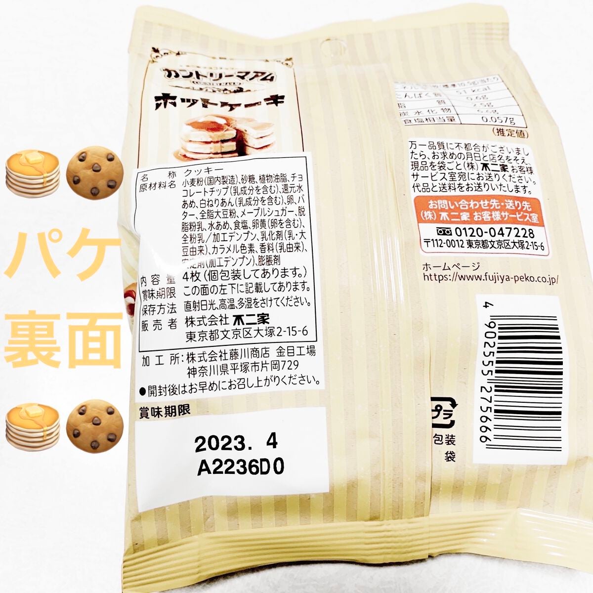 カントリーマアム ホットケーキ/不二家/食品を使ったクチコミ(2枚目)