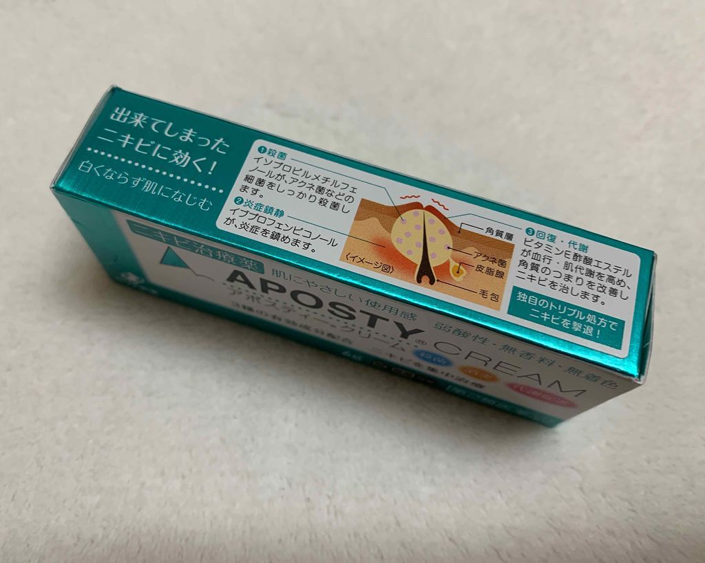 アポスティークリーム(医薬品)/アポスティー/その他を使ったクチコミ（2枚目）
