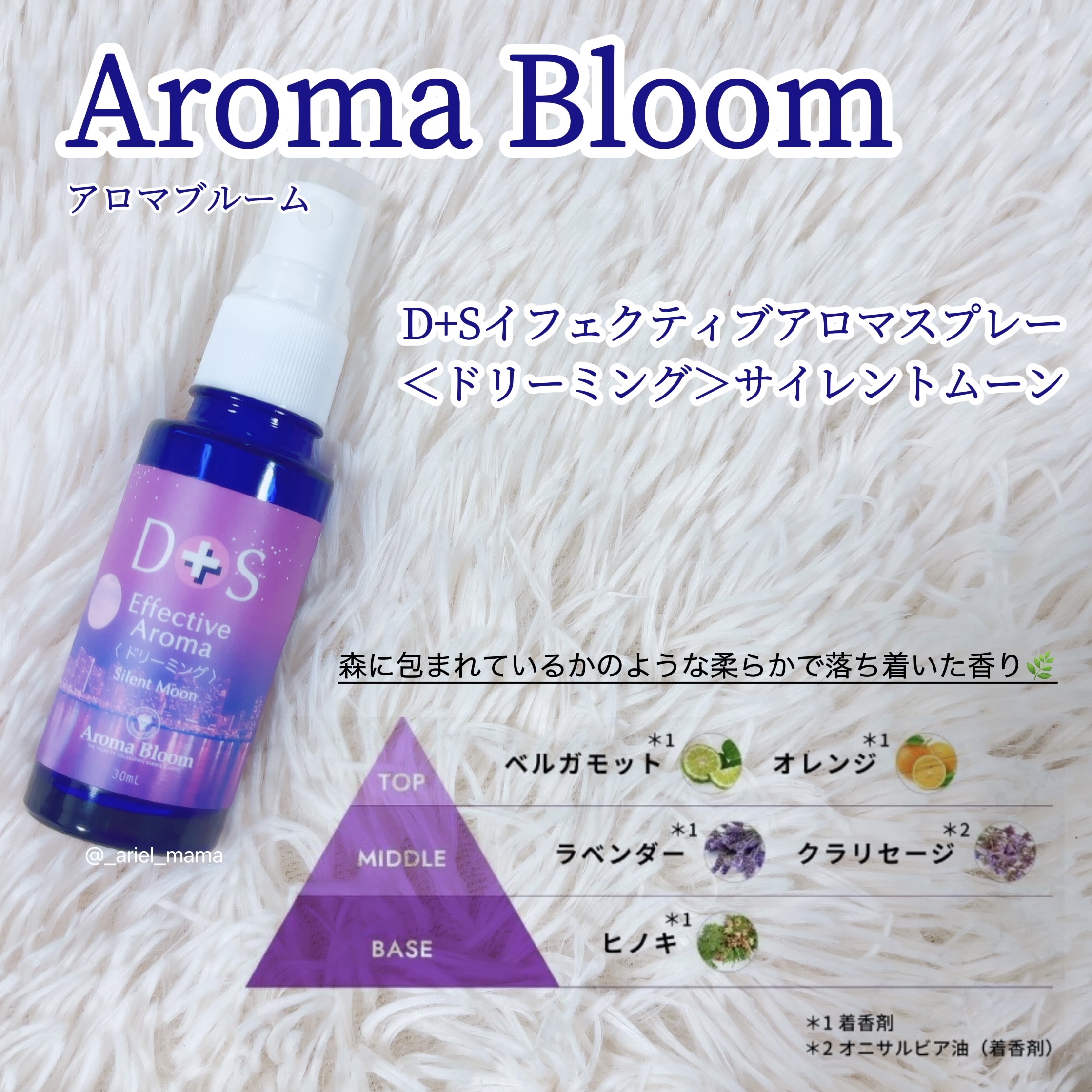 D+S イフェクティブアロマスプレー ノーズクリア/アロマブルーム/その他を使ったクチコミ（2枚目）