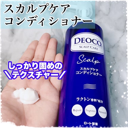 デオコ スカルプケアシャンプー/コンディショナー/DEOCO(デオコ)/市販シャンプーを使ったクチコミ(5枚目)
