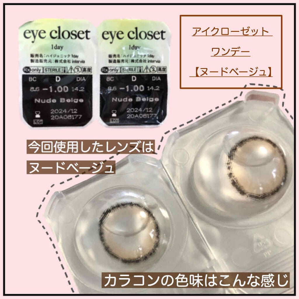 eye closet iDOL Series CANNA ROSE 1day/EYE CLOSET/ワンデー(1DAY)カラコンを使ったクチコミ(2枚目)