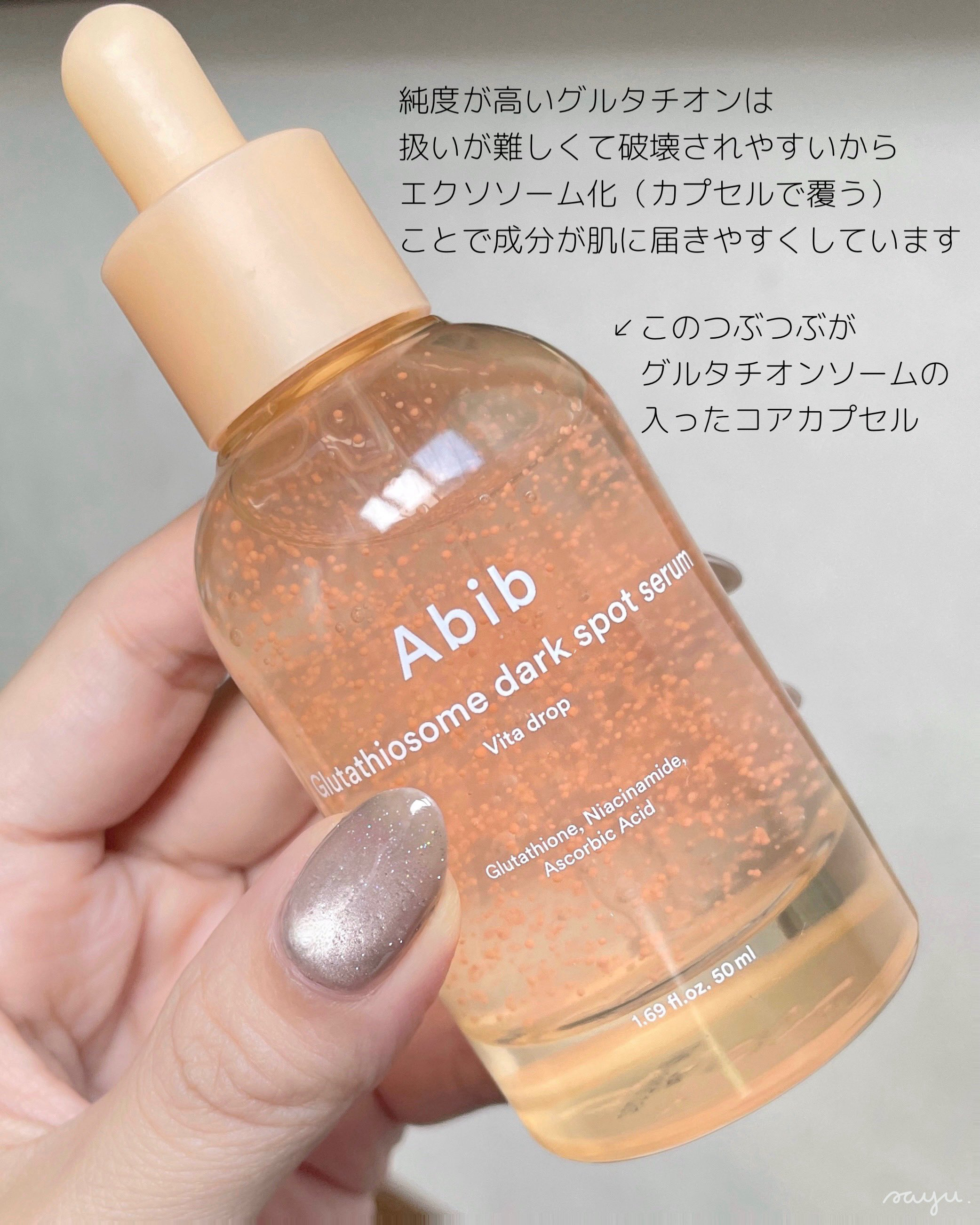 グルタチオンソームダークスポットセラムビタドロップ/Abib /美容液を使ったクチコミ（2枚目）