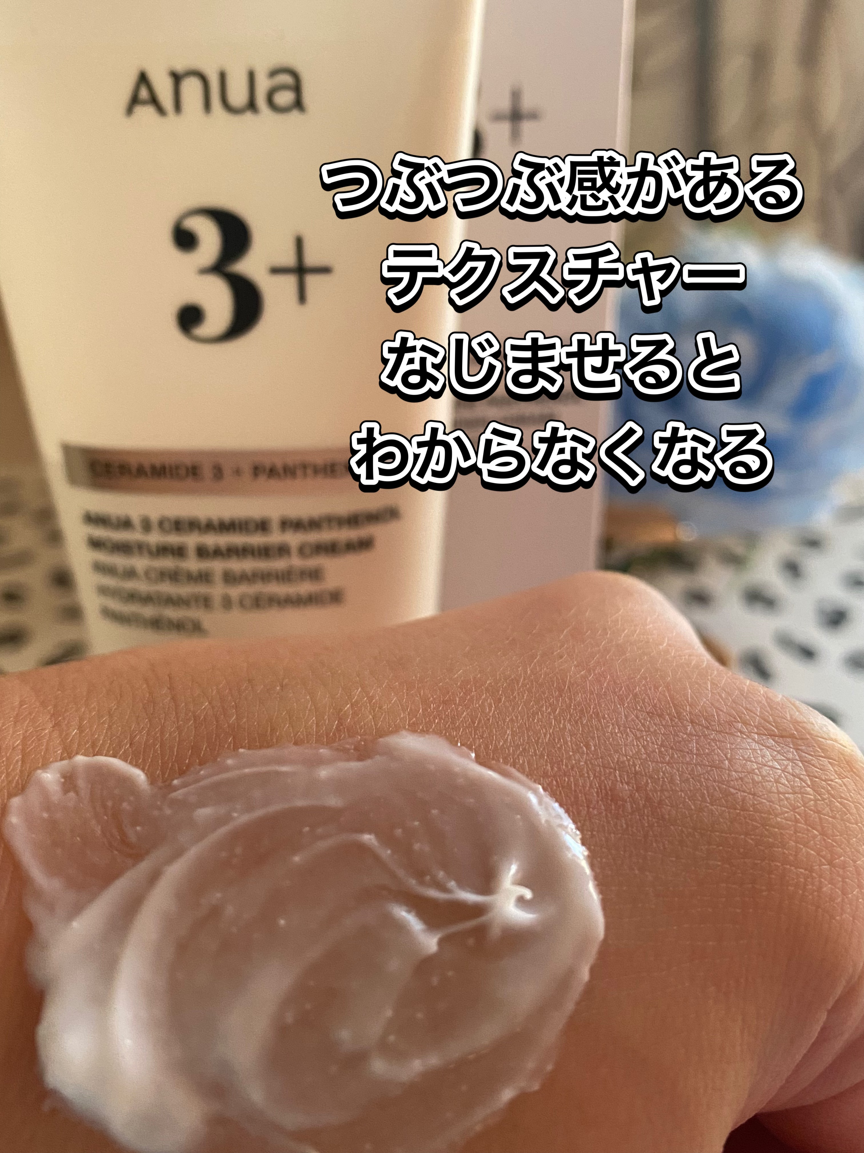 ボーテアンバリエンテ　ナノクリーム 3セラミドパンテノールモイスチャーバリアクリーム｜Anuaの使い方を