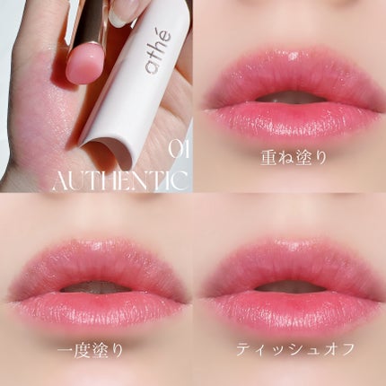 オーセンティック リップ バーム/athé/口紅を使ったクチコミ(4枚目)
